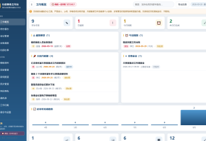 实拍｜装在单位电脑里的「行政事务工作台」，界面长这样